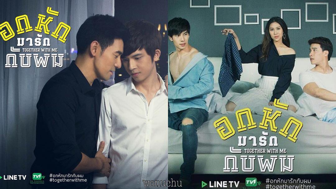 Together With Me The Series [Phần 1 - 13 Tập] - Thế Giới Phim Đam Mỹ ...