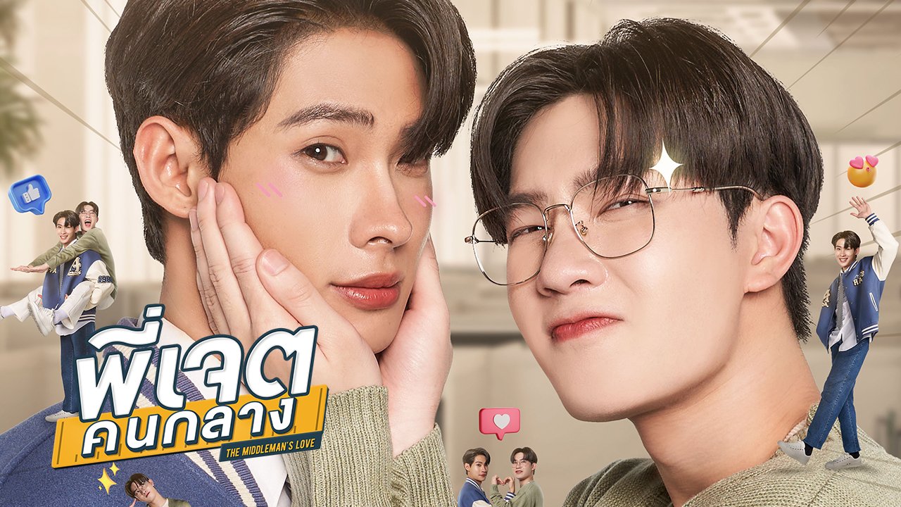 Anh Jade: Người Trung Gian - The Middleman's Love (2023)